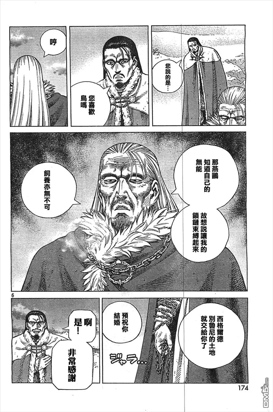 101 被困住的燕鸥① 第6页