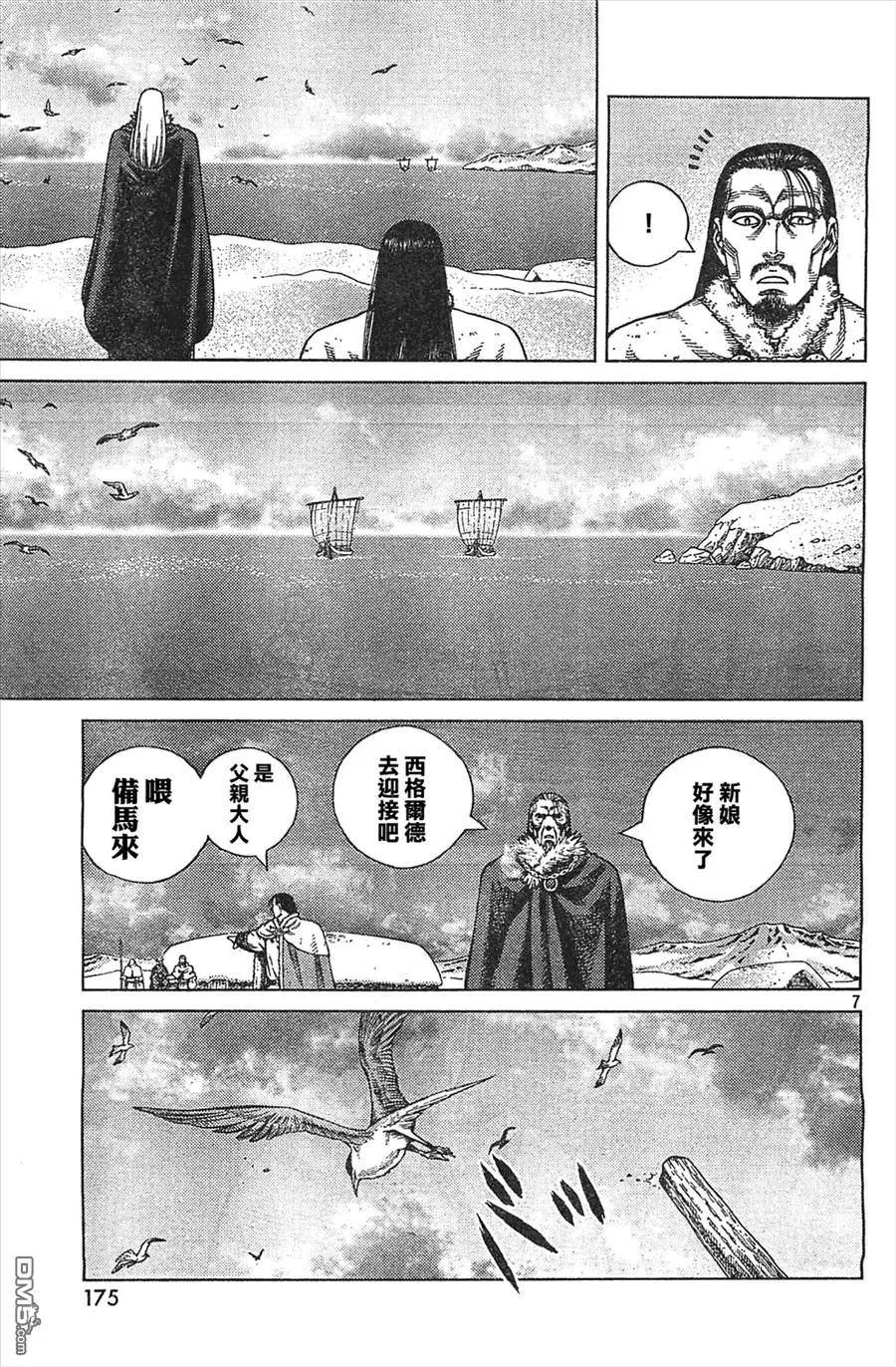 101 被困住的燕鸥① 第7页