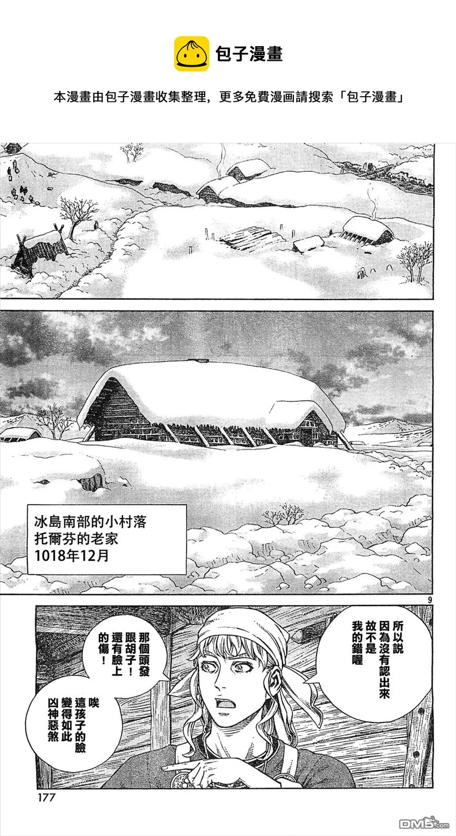 101 被困住的燕鸥① 第9页