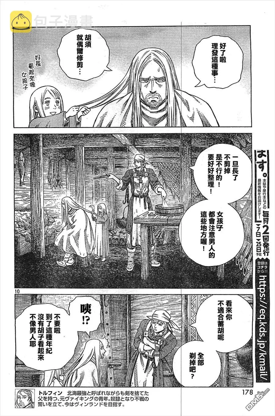 101 被困住的燕鸥① 第10页