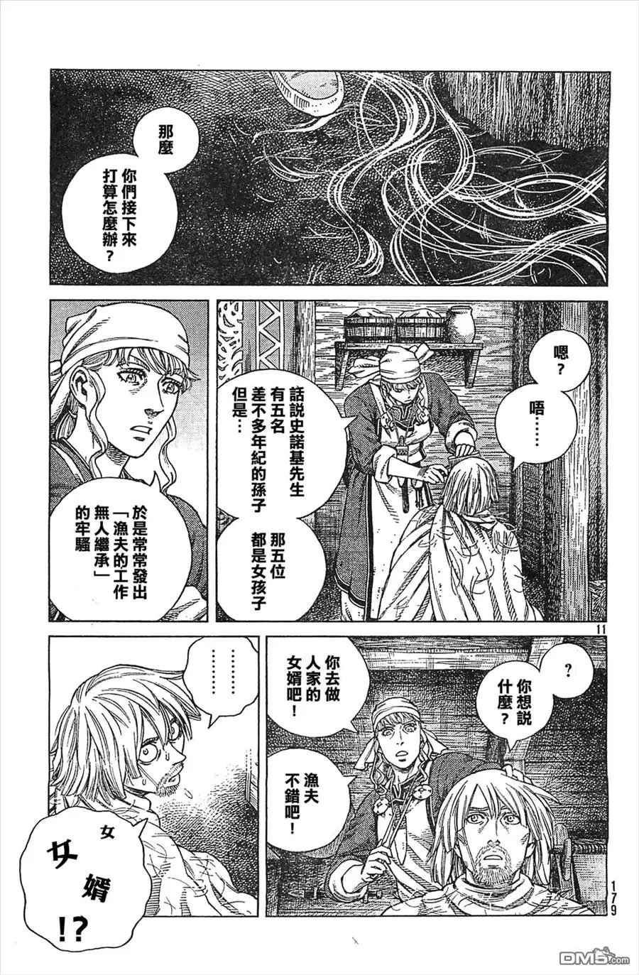 101 被困住的燕鸥① 第11页