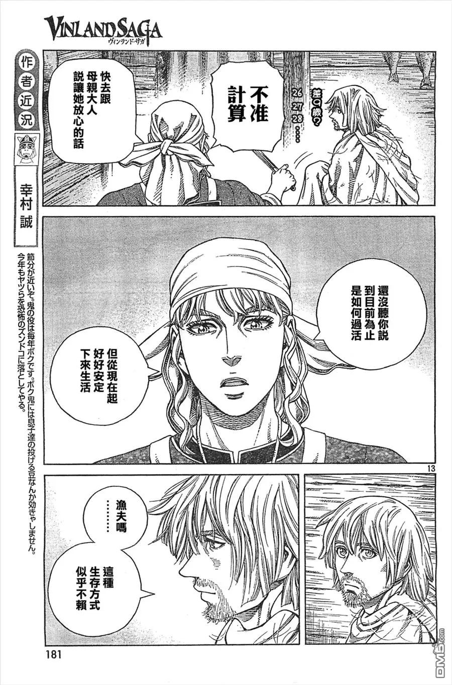 101 被困住的燕鸥① 第13页