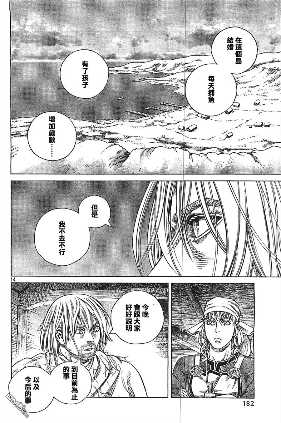 101 被困住的燕鸥① 第14页
