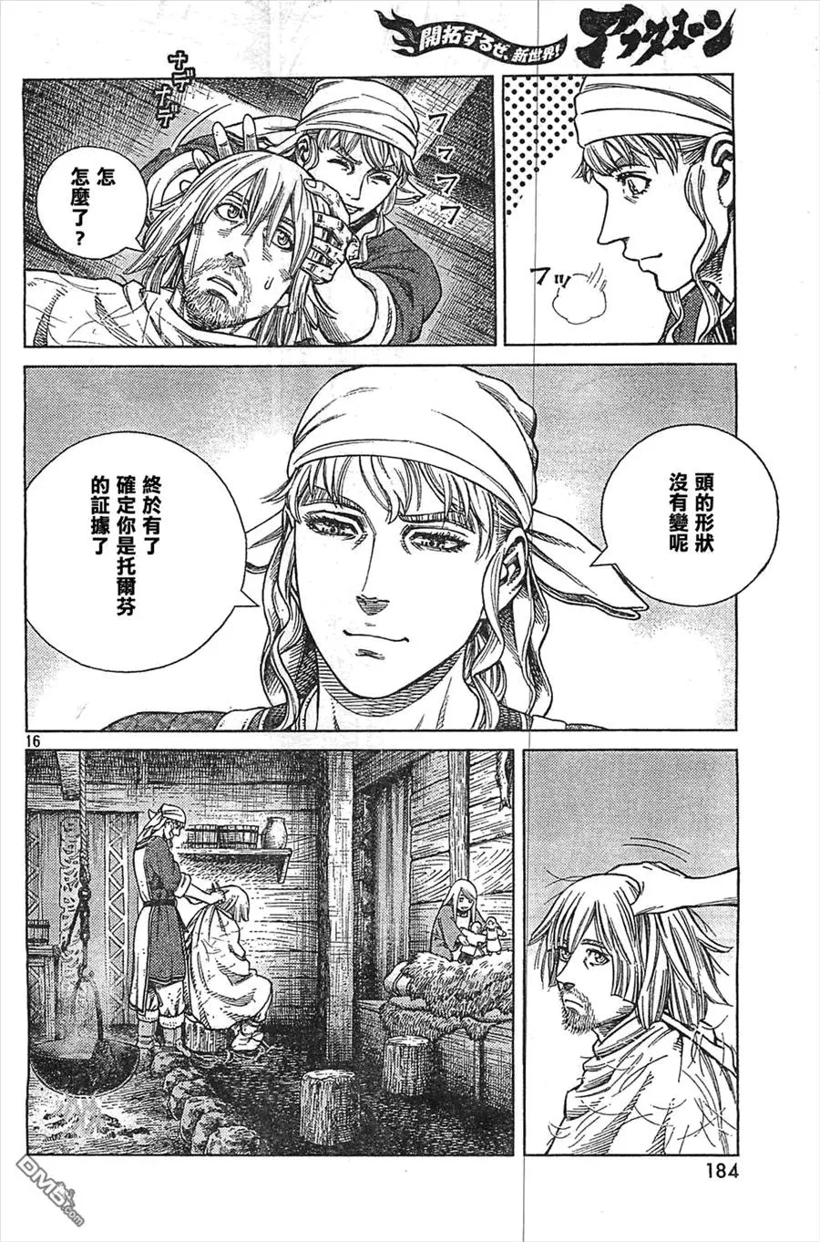 101 被困住的燕鸥① 第16页