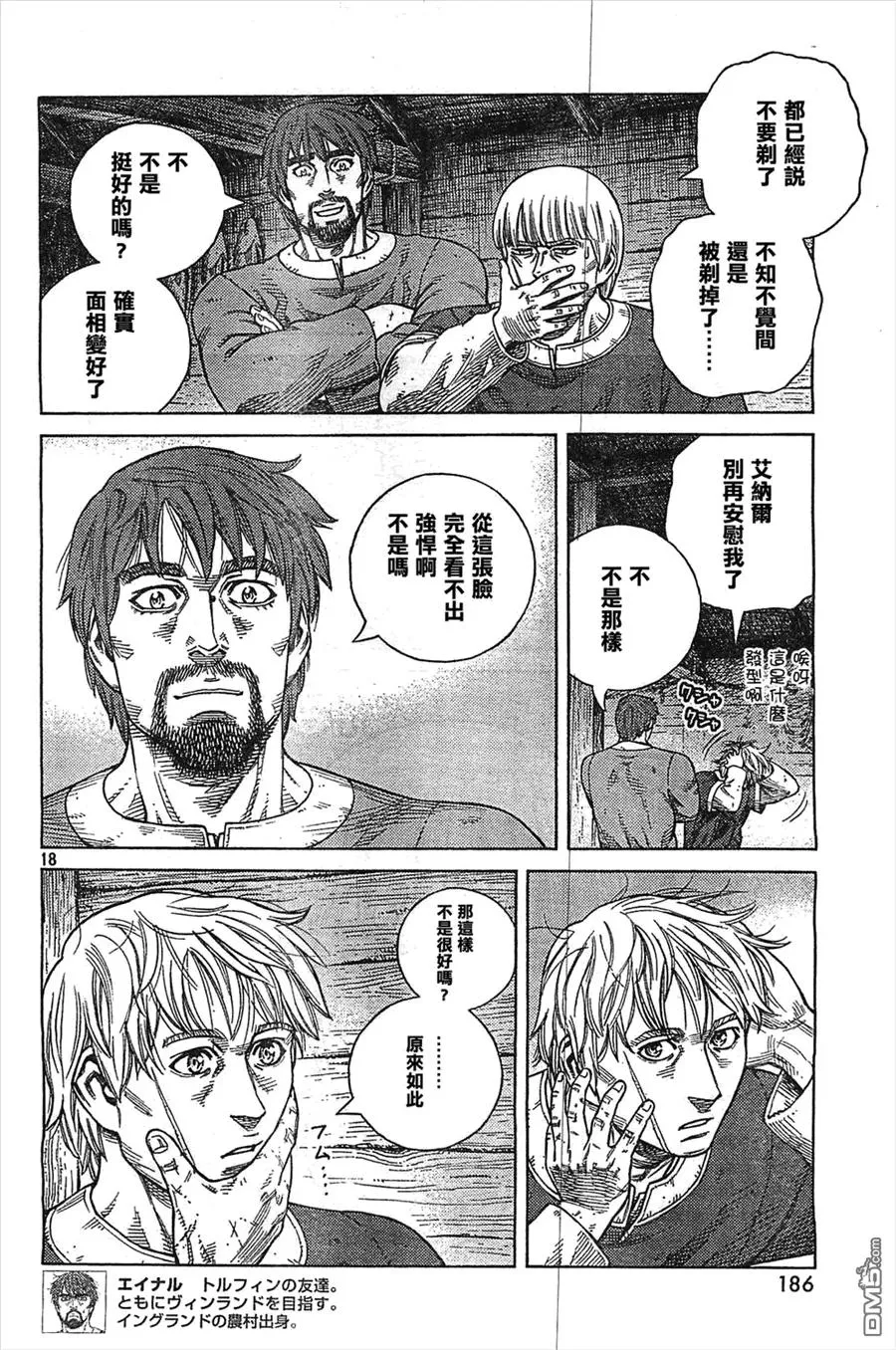 101 被困住的燕鸥① 第18页
