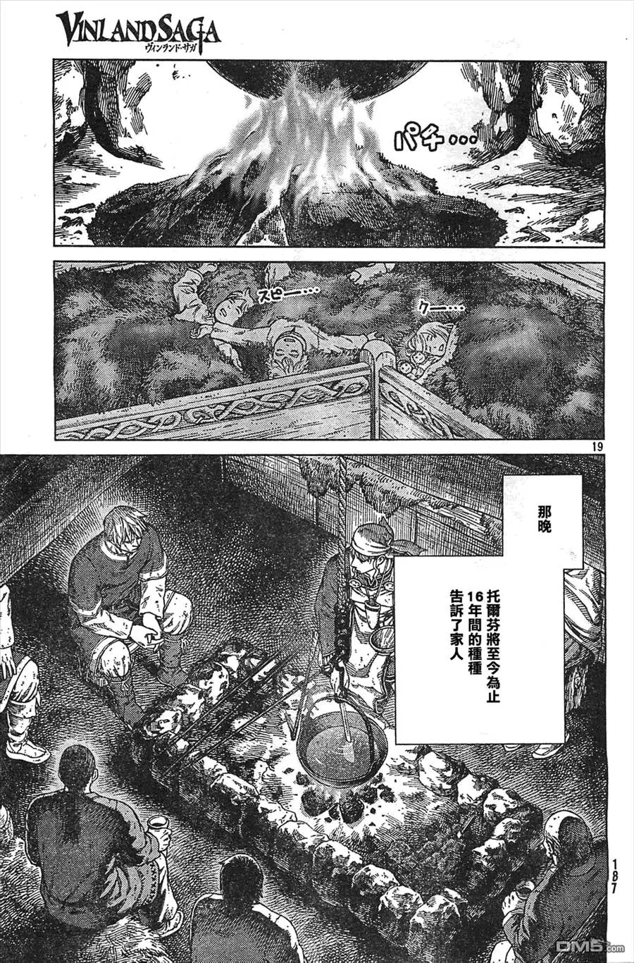 101 被困住的燕鸥① 第19页