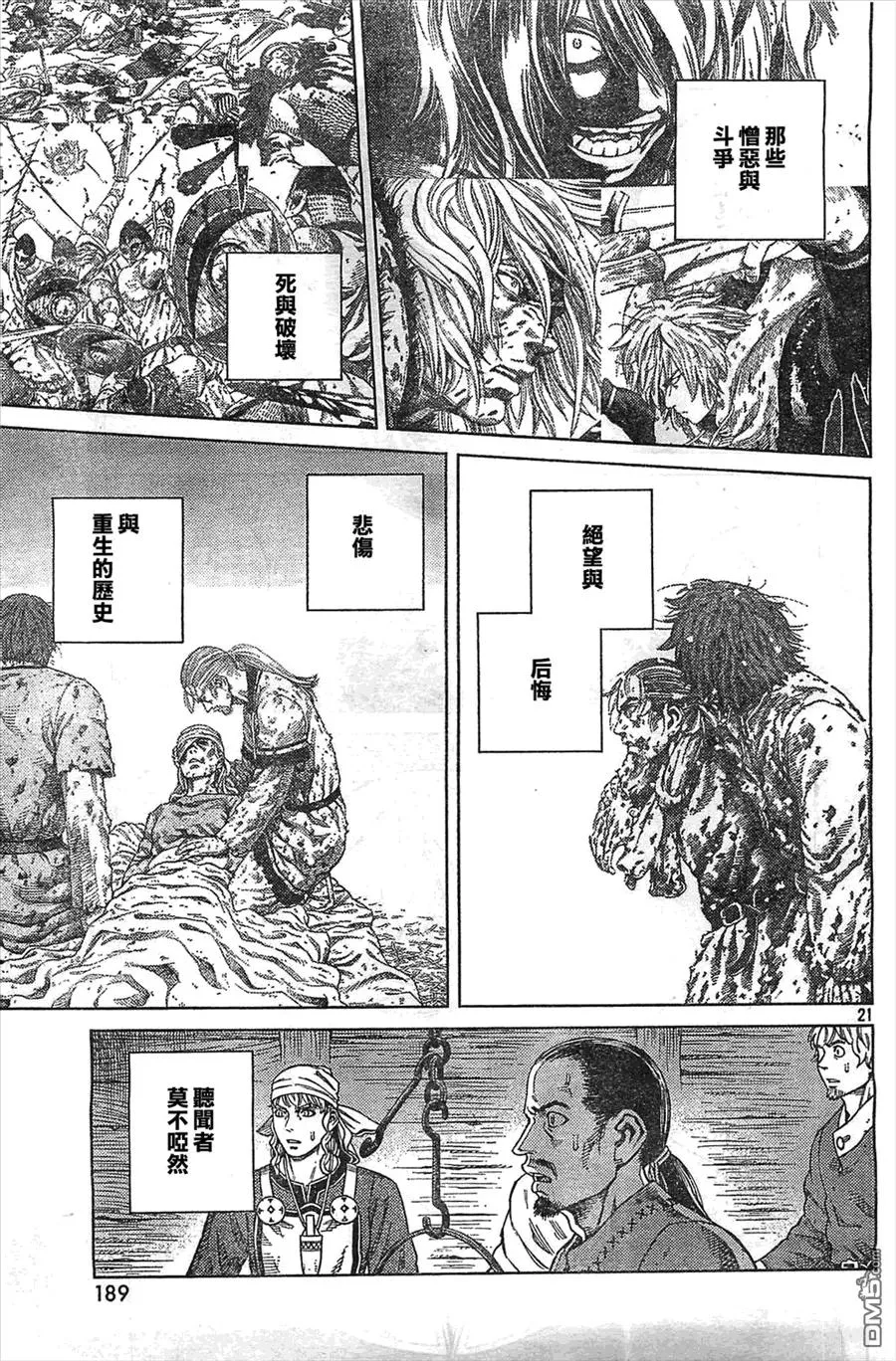 101 被困住的燕鸥① 第21页