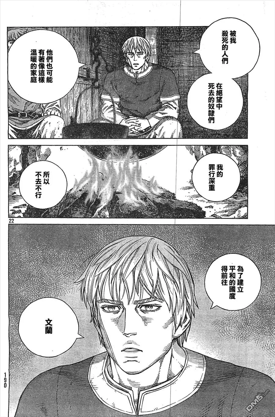 101 被困住的燕鸥① 第22页