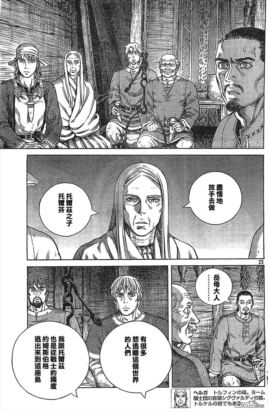 101 被困住的燕鸥① 第23页