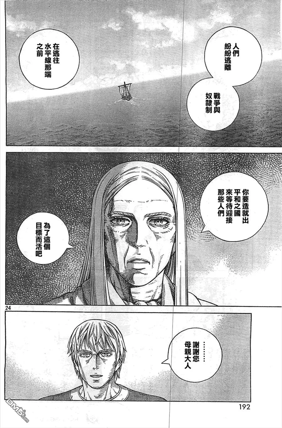 101 被困住的燕鸥① 第24页