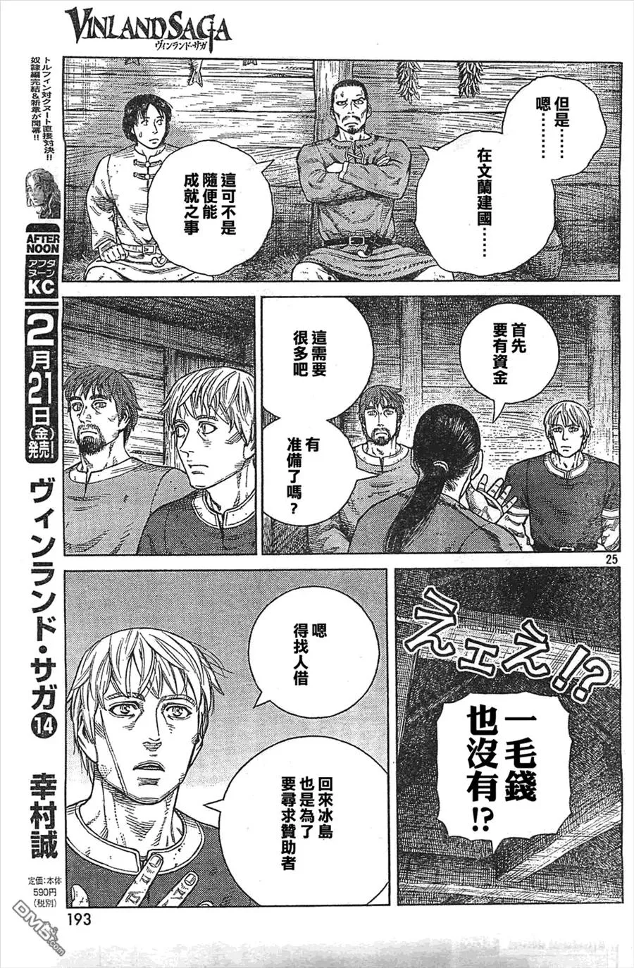 101 被困住的燕鸥① 第25页