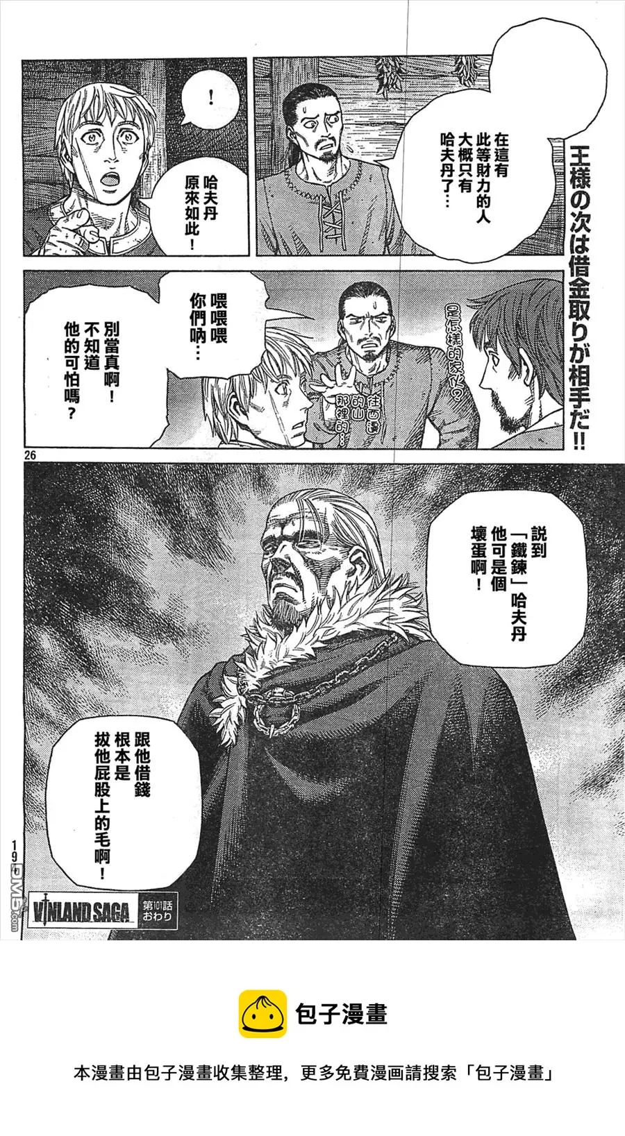 101 被困住的燕鸥① 第26页
