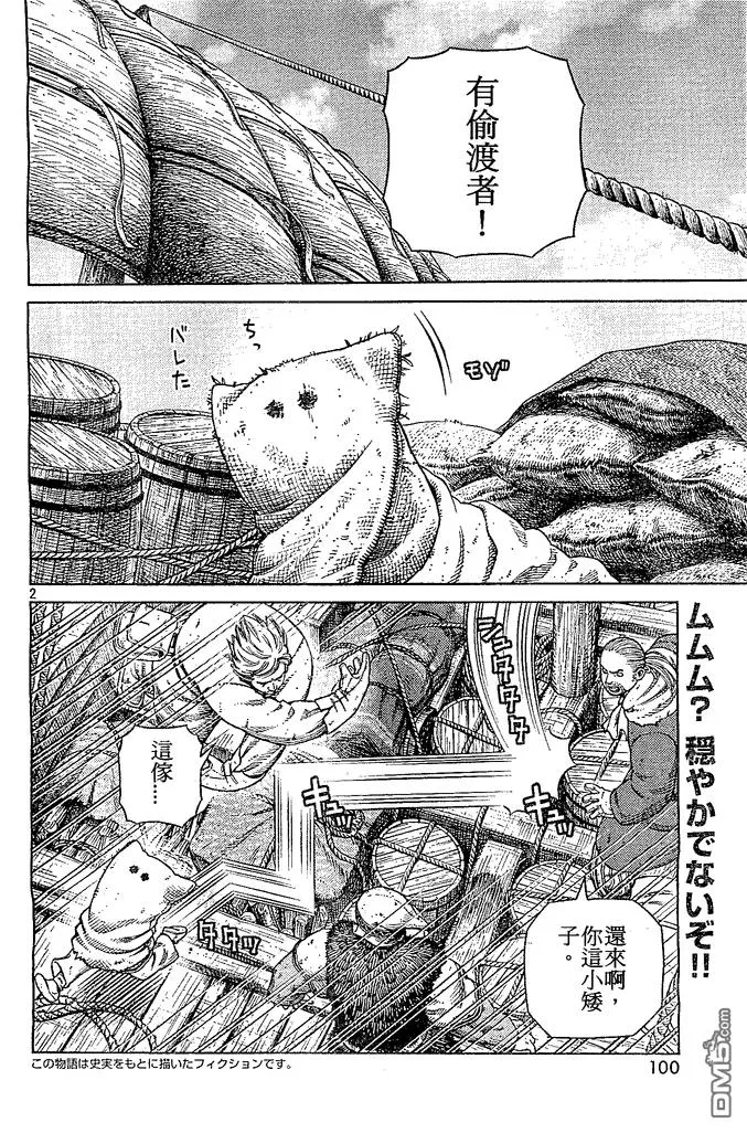 102 被困住的燕鸥② 第2页