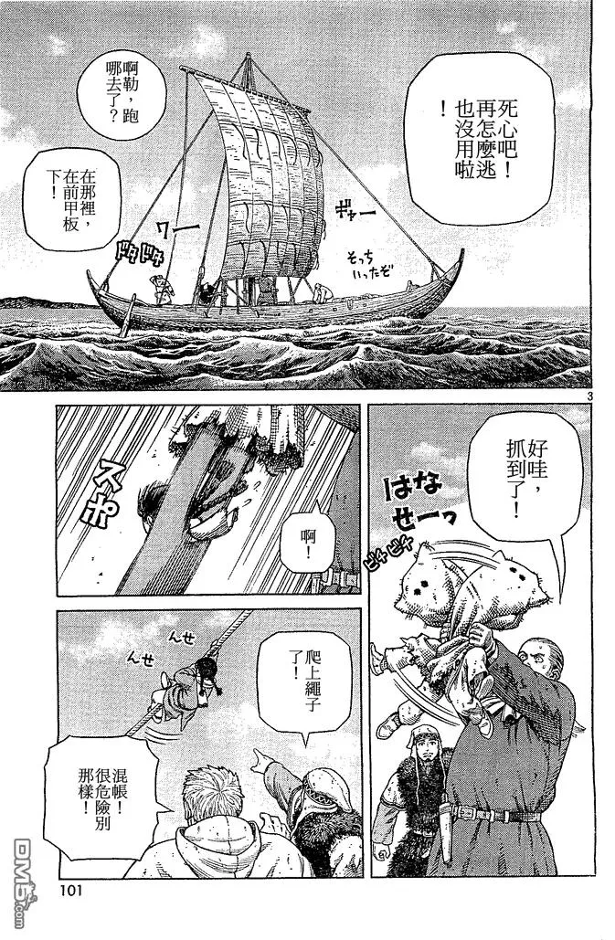 102 被困住的燕鸥② 第3页