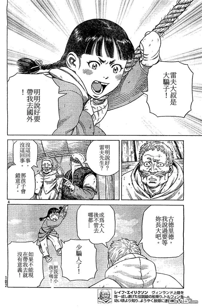 102 被困住的燕鸥② 第4页