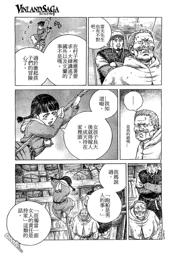 102 被困住的燕鸥② 第5页