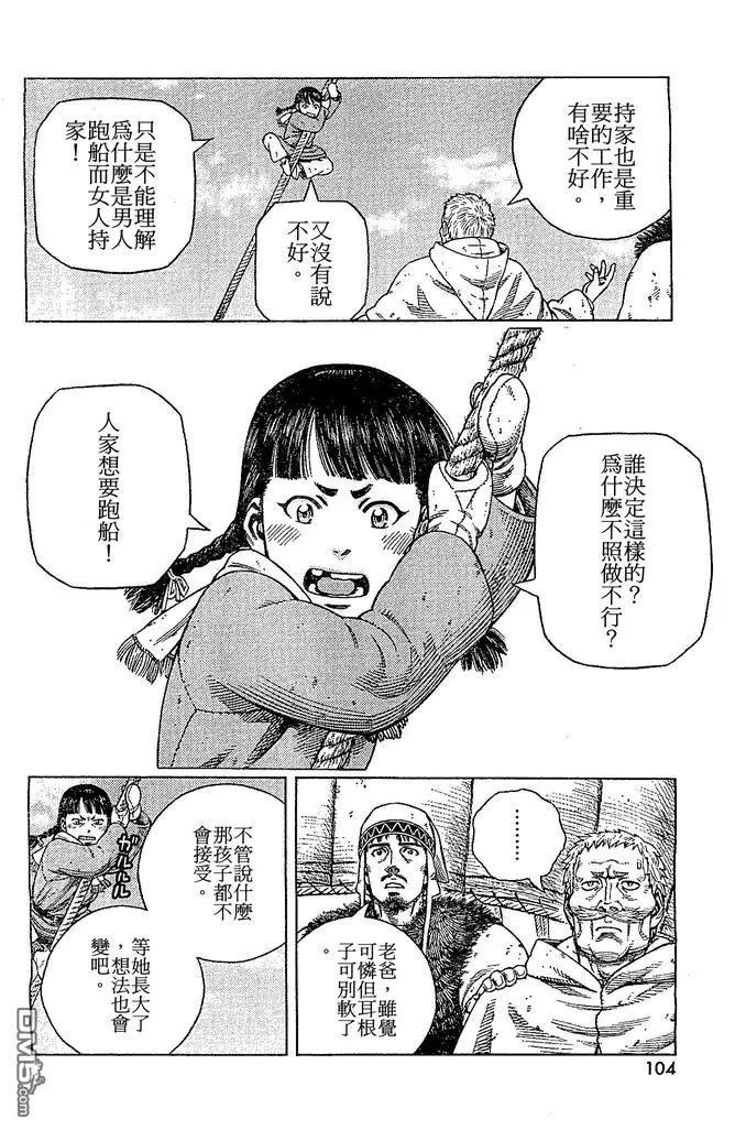 102 被困住的燕鸥② 第6页