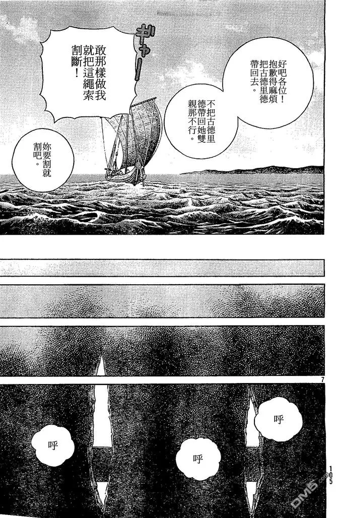 102 被困住的燕鸥② 第7页