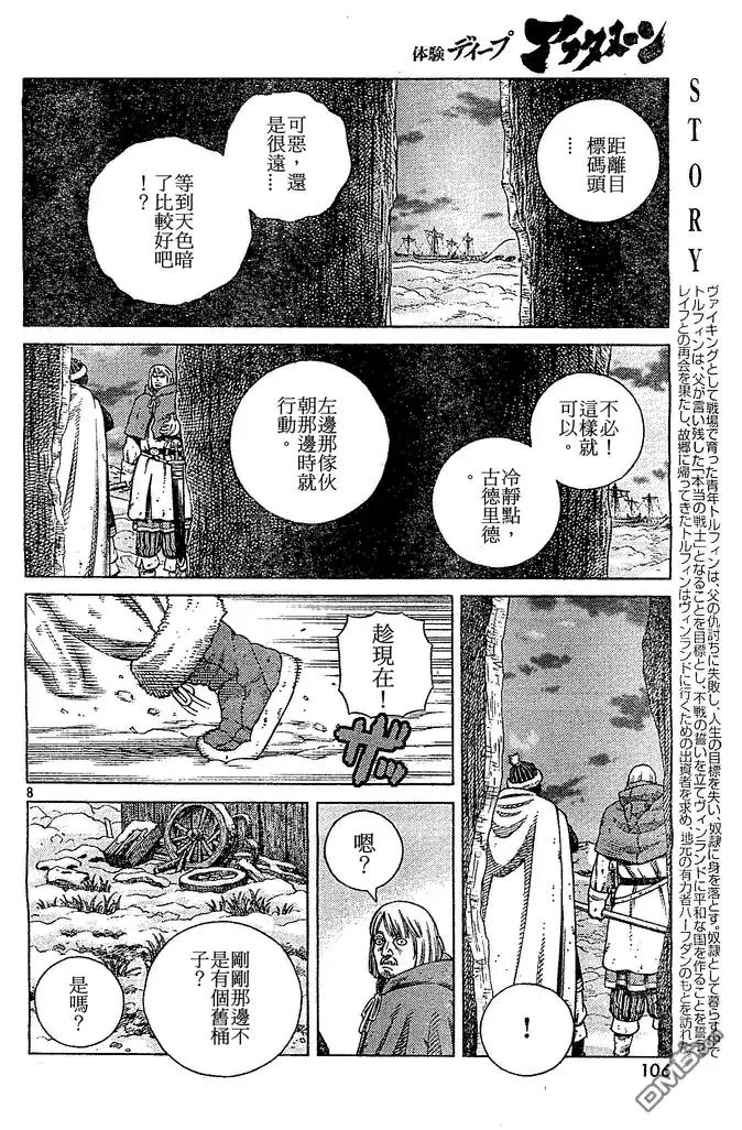 102 被困住的燕鸥② 第8页