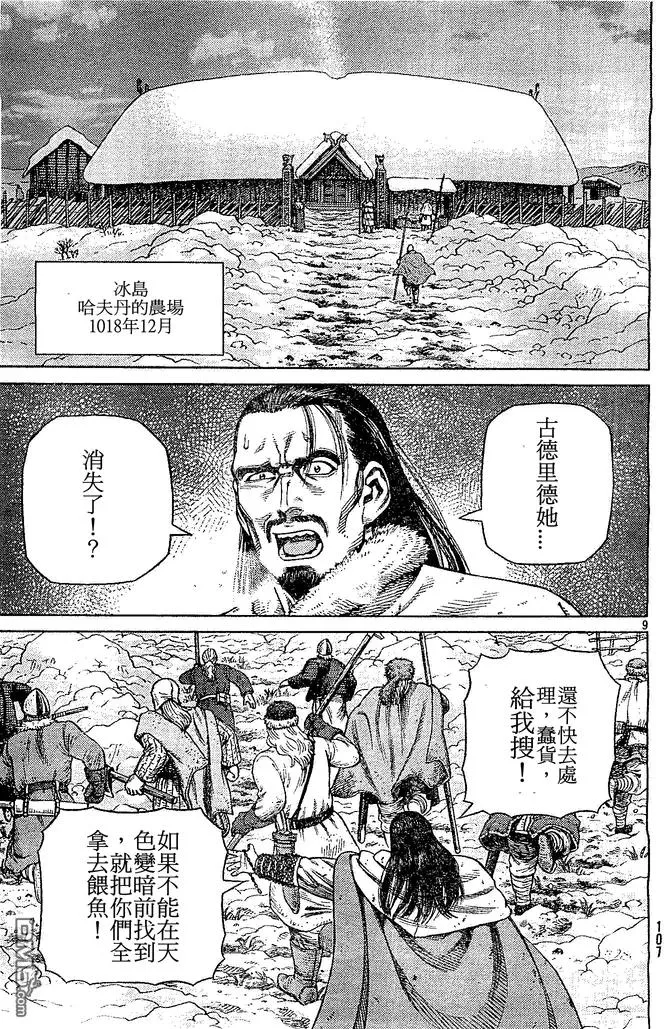 102 被困住的燕鸥② 第9页