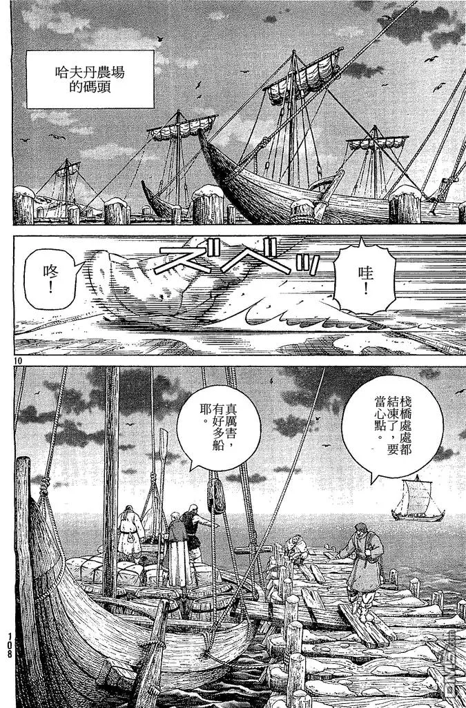 102 被困住的燕鸥② 第10页
