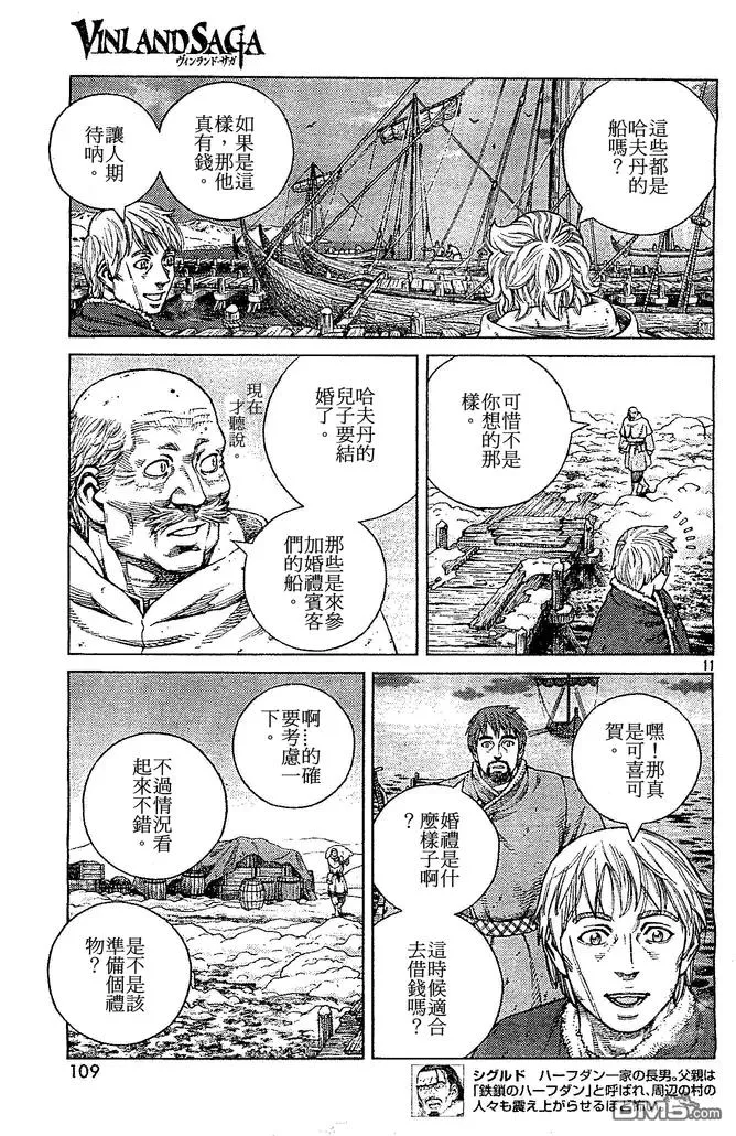 102 被困住的燕鸥② 第11页