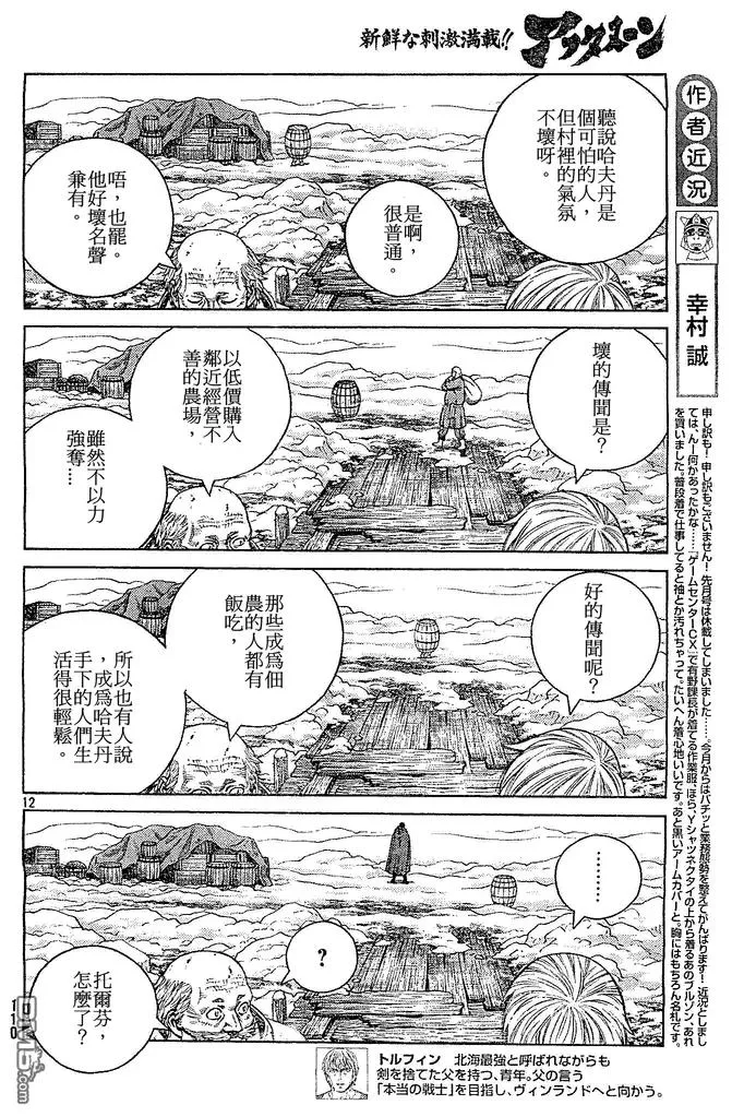 102 被困住的燕鸥② 第12页