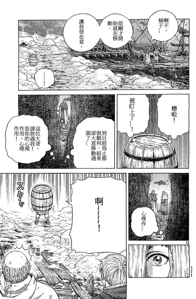 102 被困住的燕鸥② 第13页