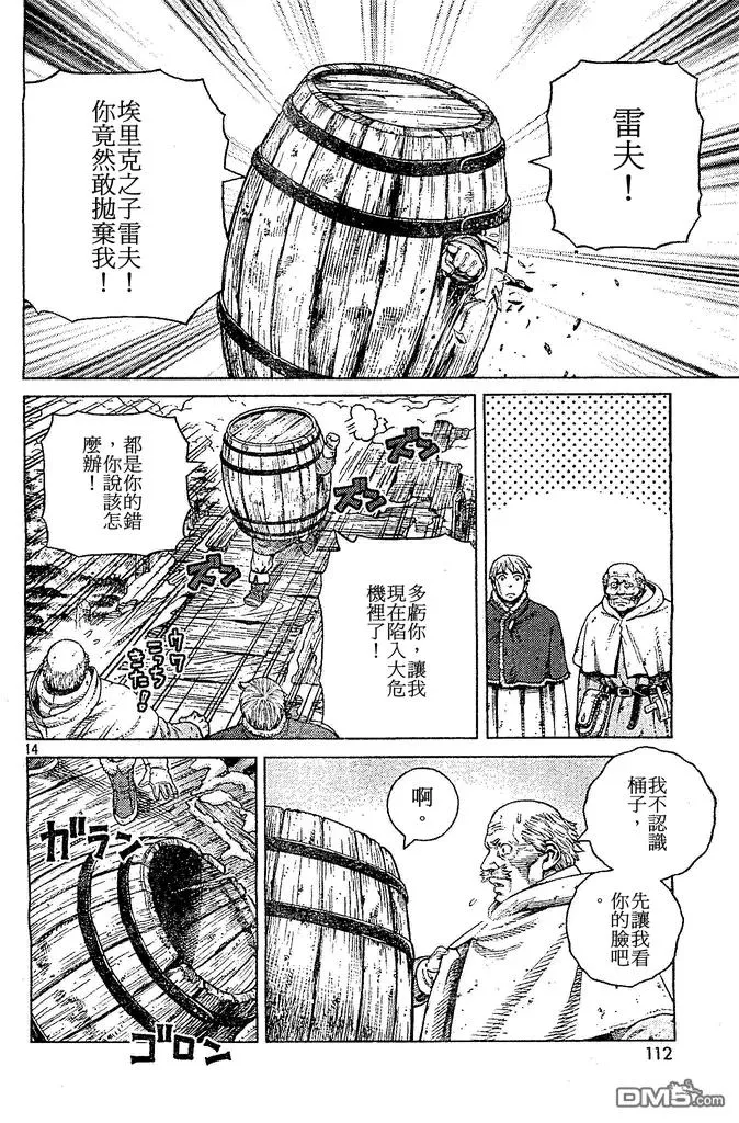 102 被困住的燕鸥② 第14页