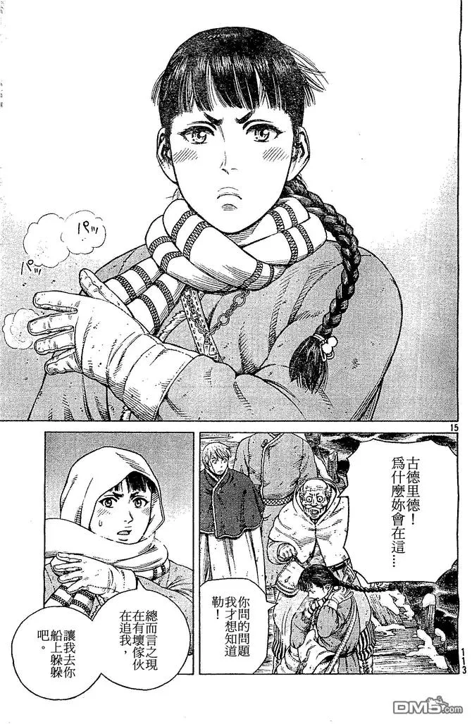 102 被困住的燕鸥② 第15页