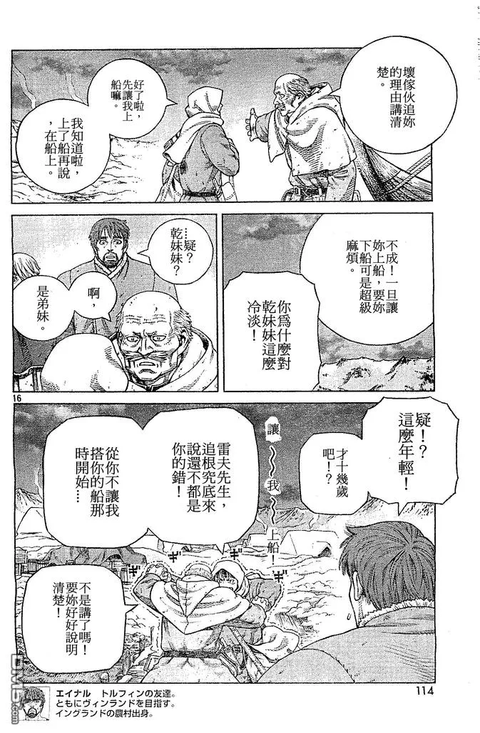 102 被困住的燕鸥② 第16页