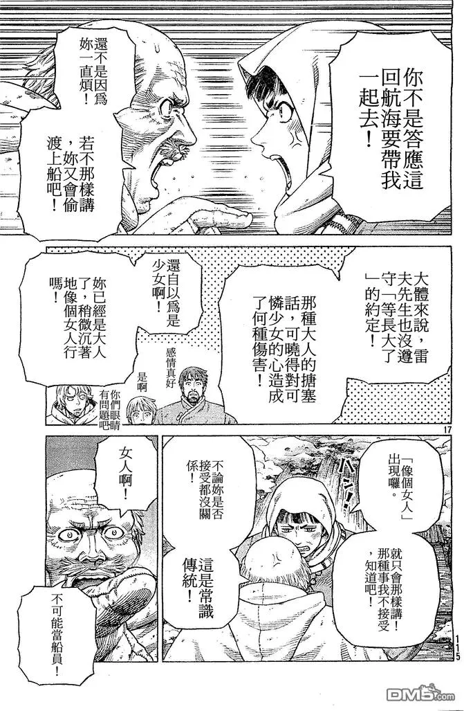 102 被困住的燕鸥② 第17页