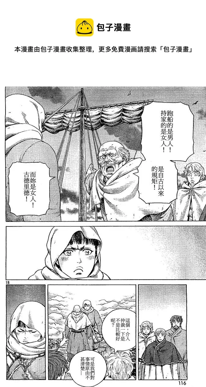 102 被困住的燕鸥② 第18页