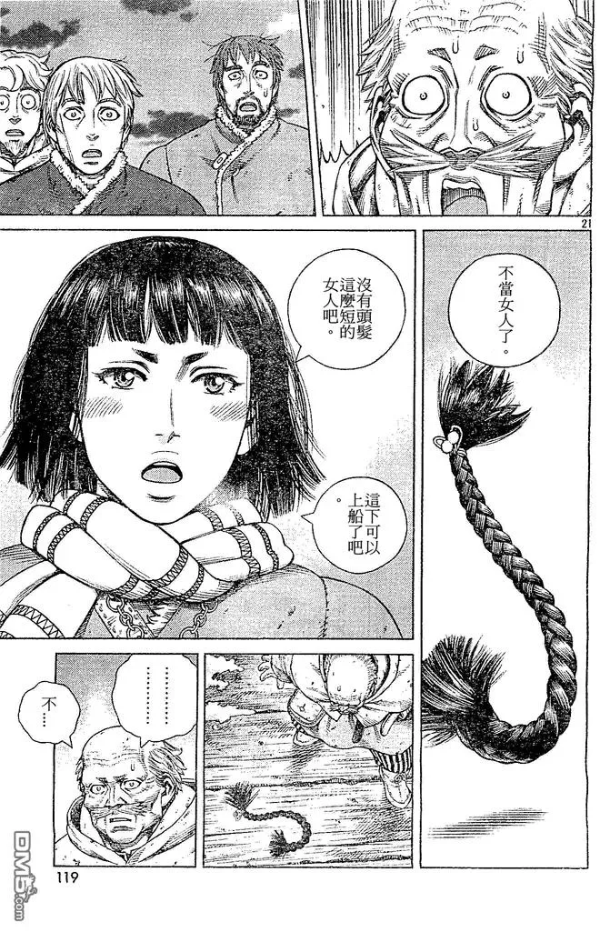 102 被困住的燕鸥② 第21页