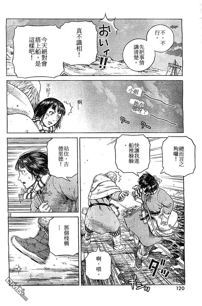 102 被困住的燕鸥② 第22页