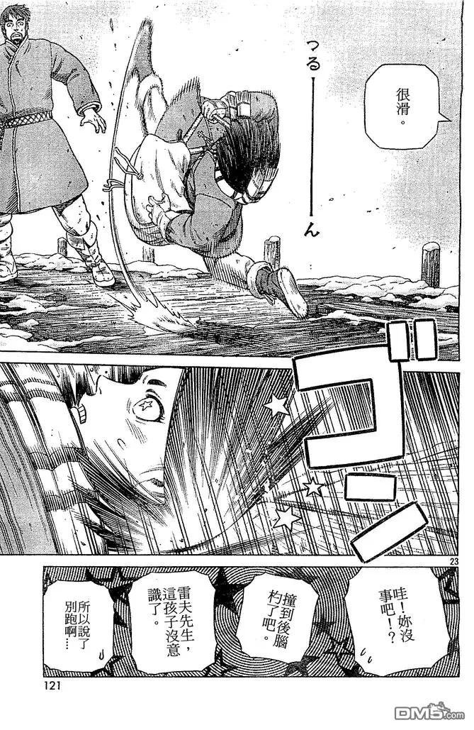 102 被困住的燕鸥② 第23页