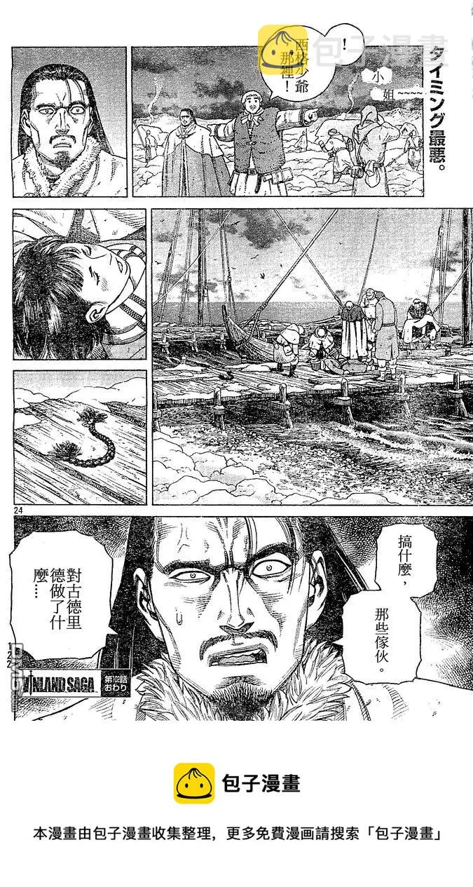 102 被困住的燕鸥② 第24页