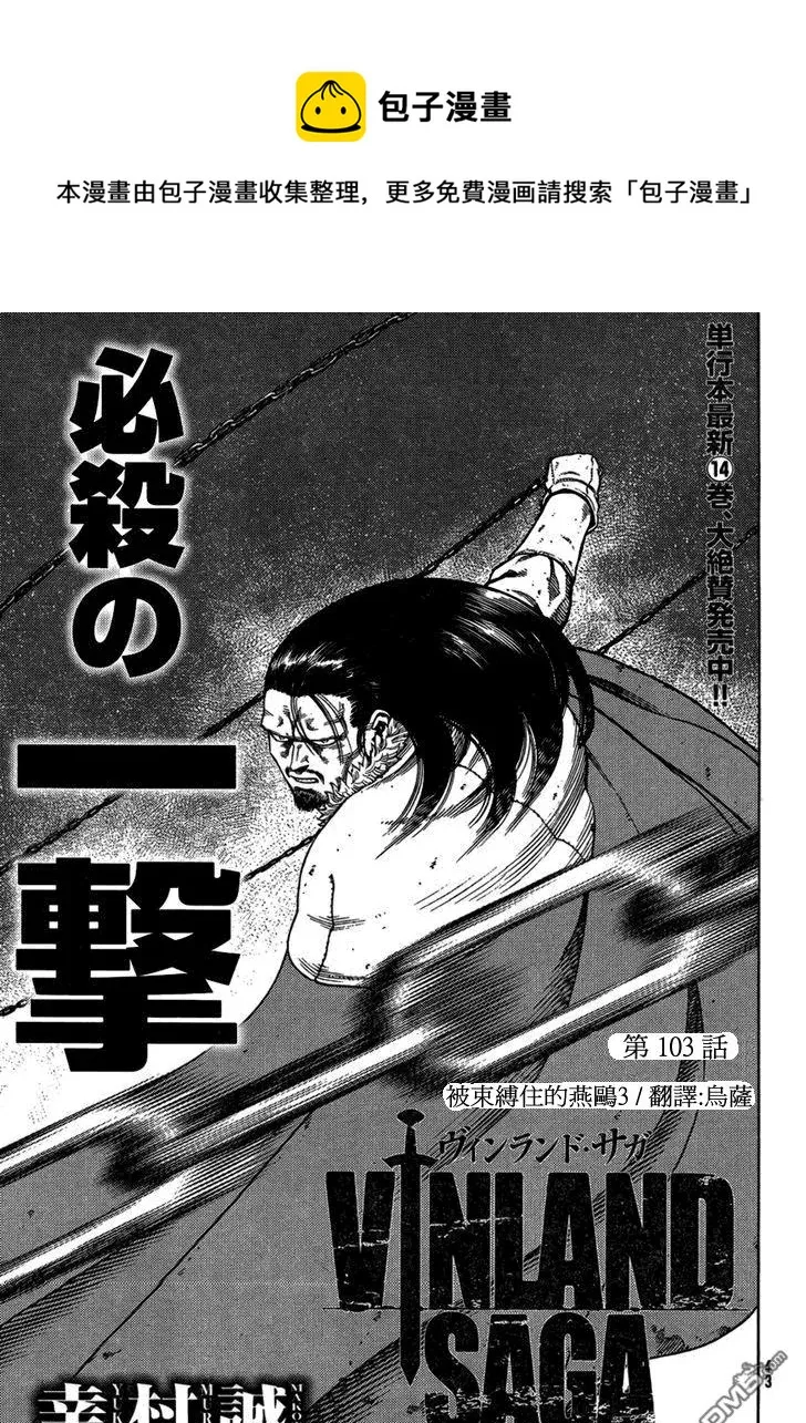 103 被困住的燕鸥③ 第1页