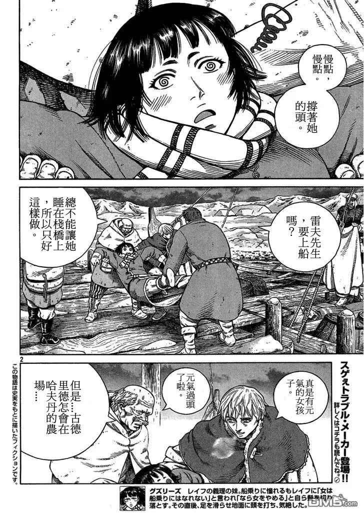103 被困住的燕鸥③ 第2页