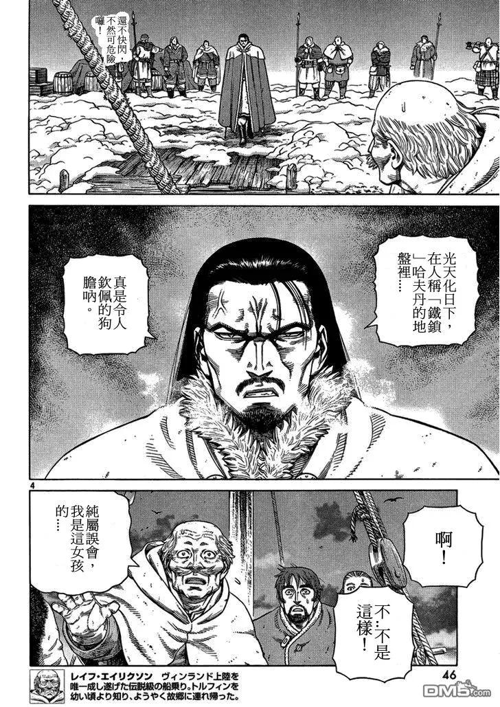 103 被困住的燕鸥③ 第4页