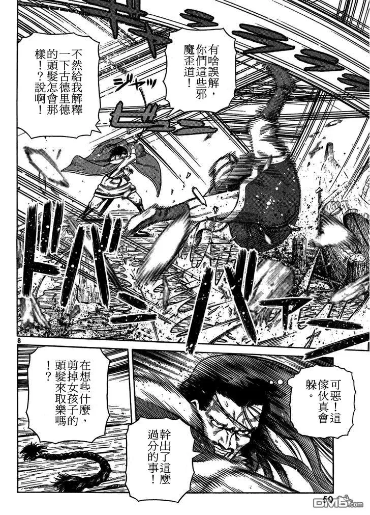 103 被困住的燕鸥③ 第8页
