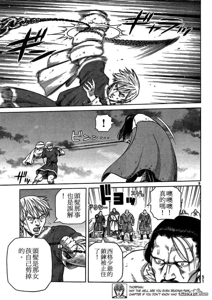 103 被困住的燕鸥③ 第9页
