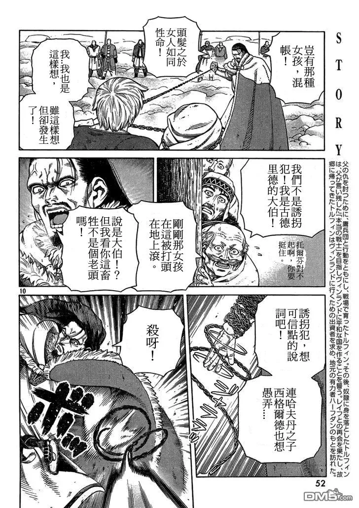 103 被困住的燕鸥③ 第10页