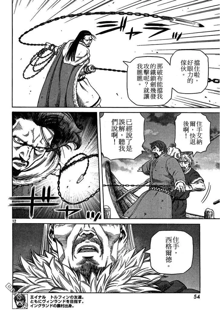 103 被困住的燕鸥③ 第12页