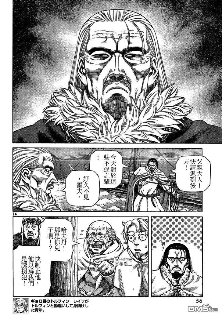 103 被困住的燕鸥③ 第14页