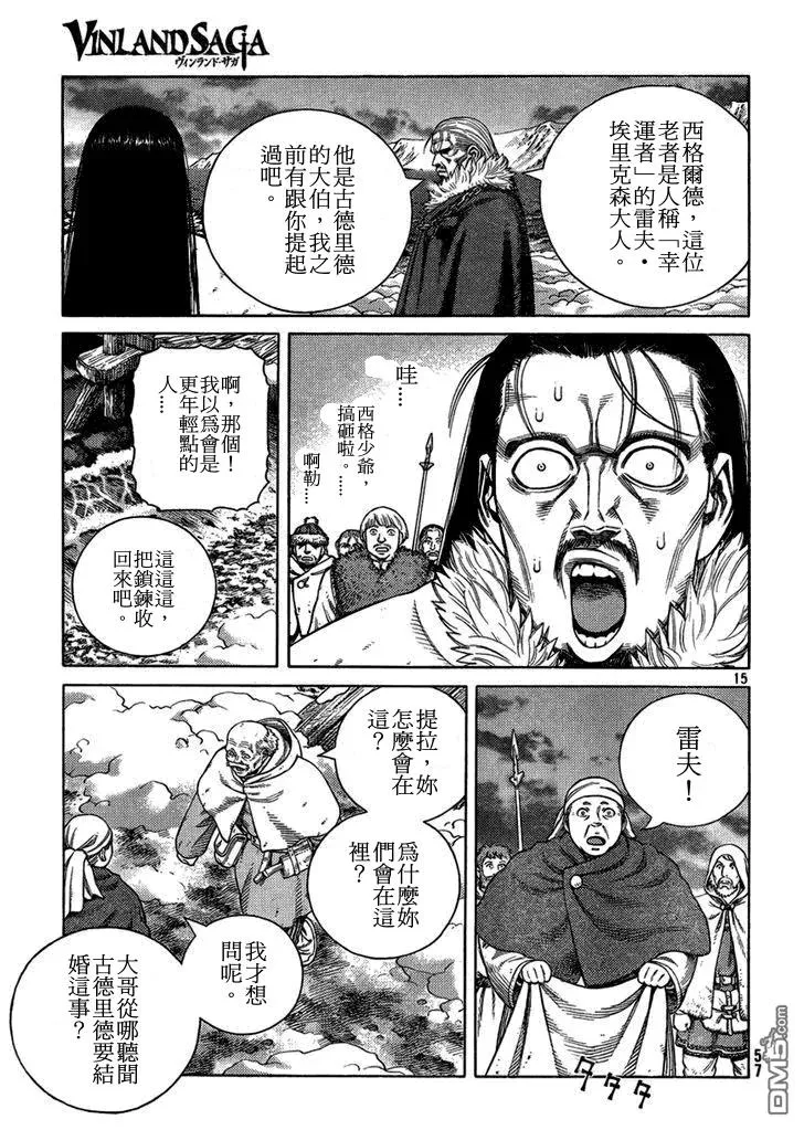 103 被困住的燕鸥③ 第15页