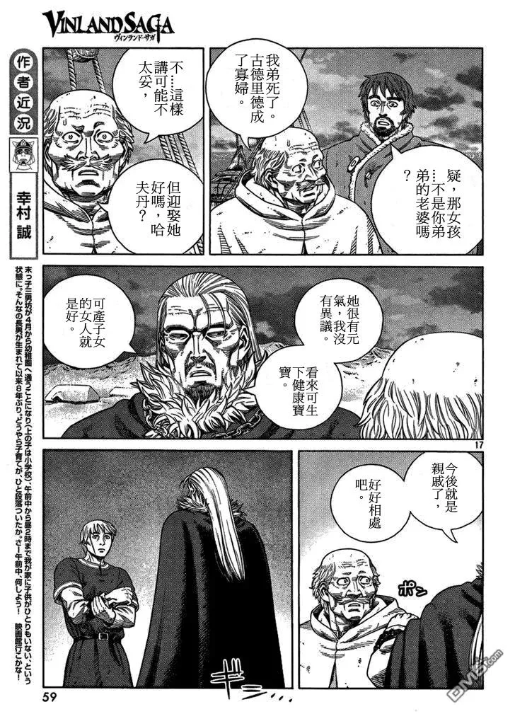 103 被困住的燕鸥③ 第17页