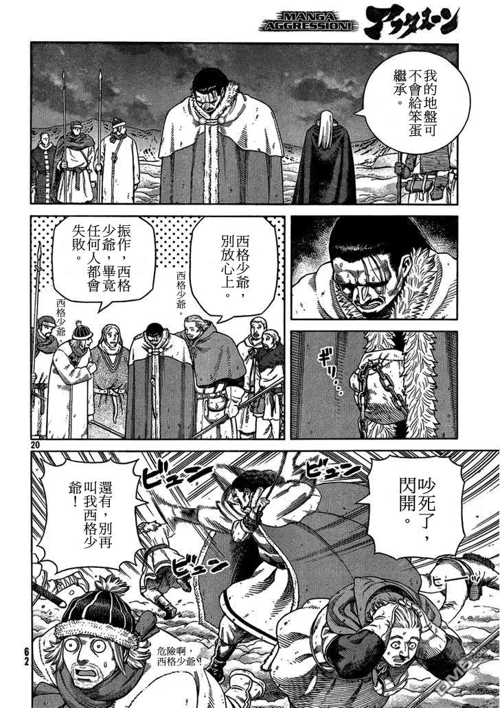 103 被困住的燕鸥③ 第20页
