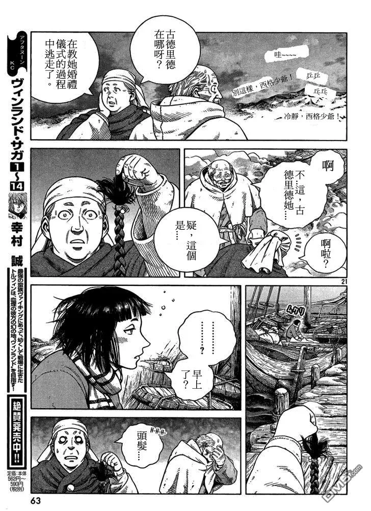 103 被困住的燕鸥③ 第21页