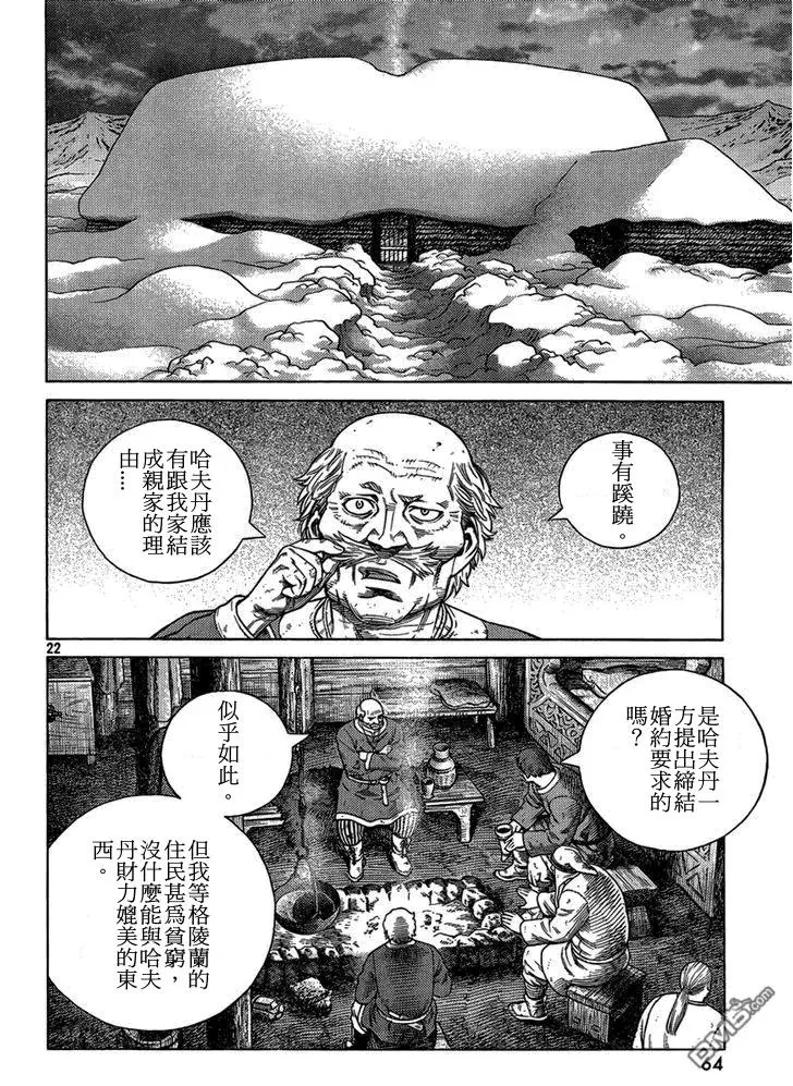 103 被困住的燕鸥③ 第22页